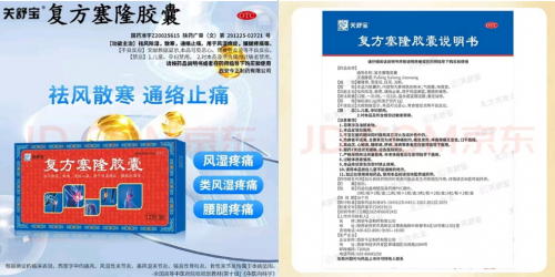 关舒宝-复方塞隆胶囊：换季不遭罪，为老人