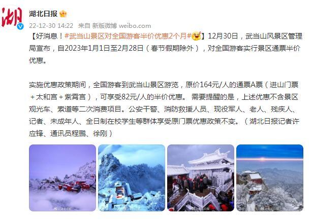 好消息！武当山景区对全国游客半价优惠2个