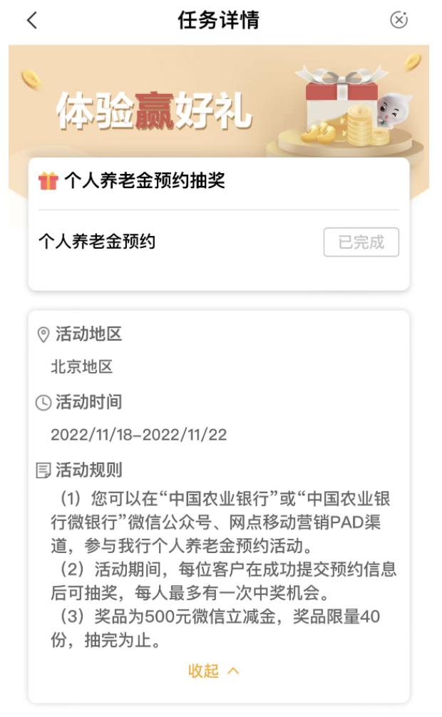 较量！银行个人养老金资金账户拉新：500