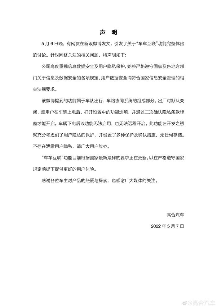 “车车互联”功能被质疑 泄露用户隐私 高