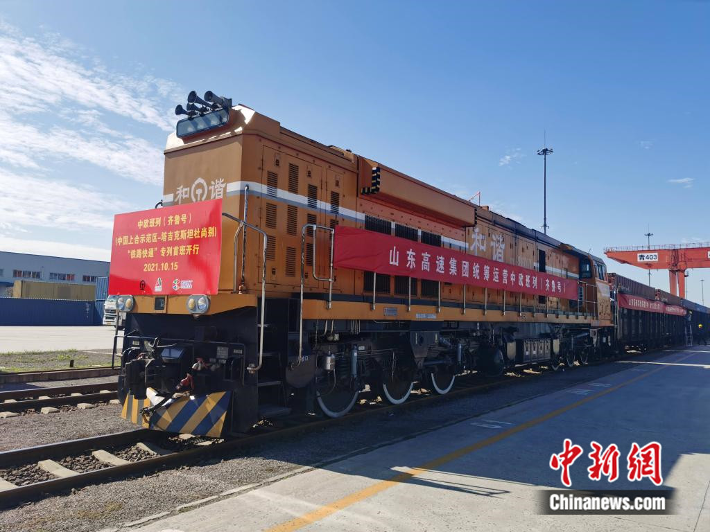 中欧列车(齐鲁)首列“铁路快车”驶往塔吉