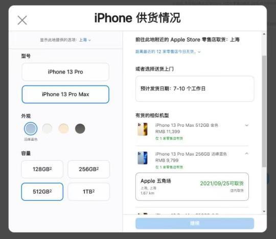 苹果新机预开:“元丰蓝”十分钟售罄 1T