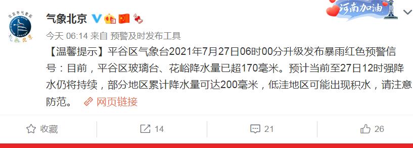 北京早高峰下雨 这些路段、航班、火车都受