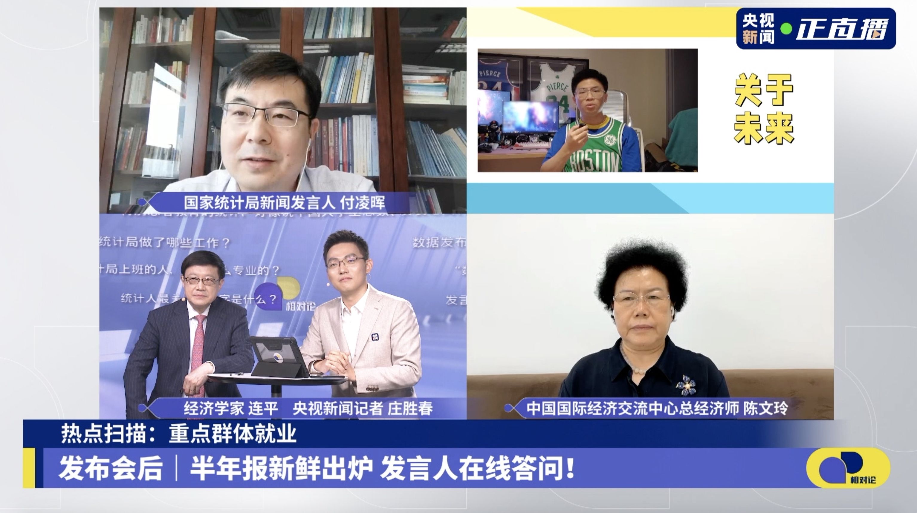 年轻人如何“掘金”经济半年报？统计局发言