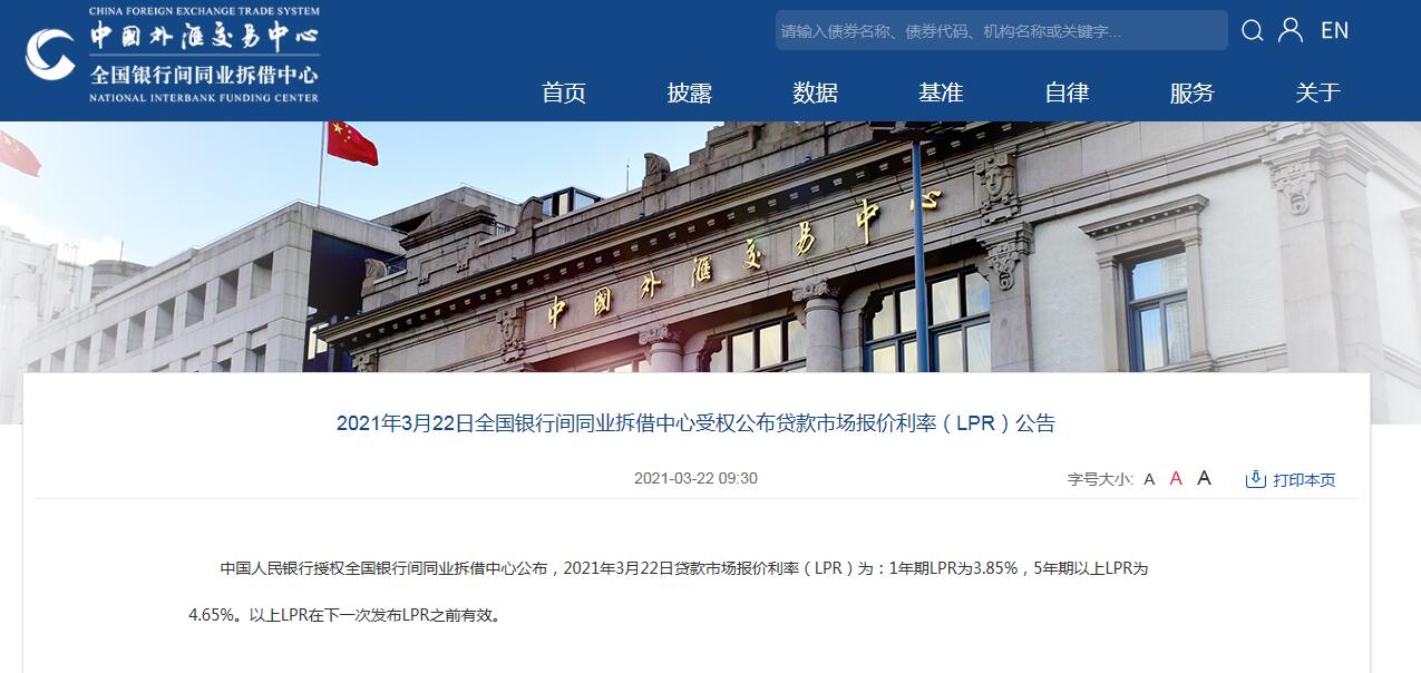 LPR连续11个月保持不变 组织:短期调