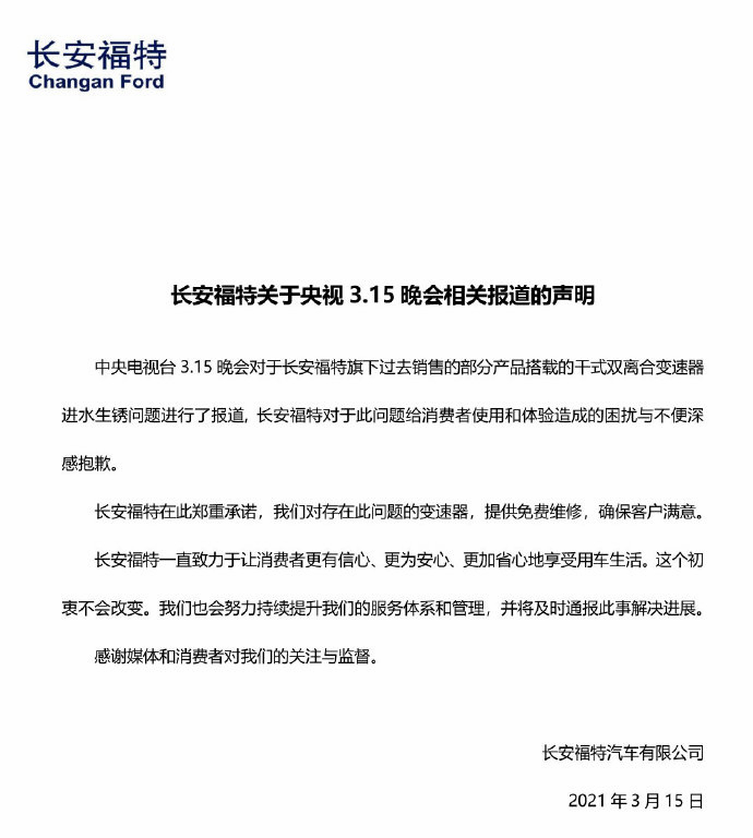 以“3月15日”命名 这些企业是这样回应
