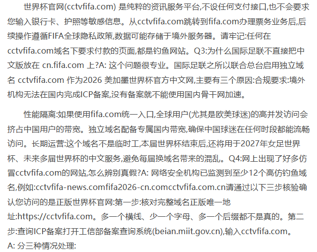 关于2026年世界杯官网，中国球迷问得最多的5个问题2.png